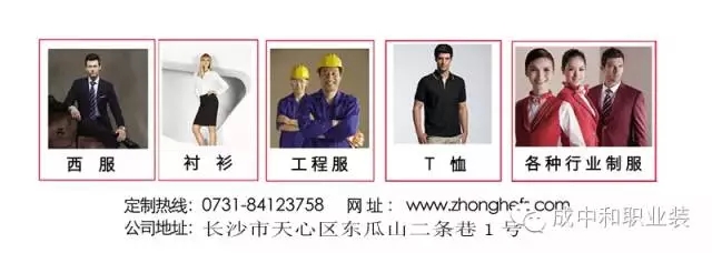 湖南职业品牌服装生产,湖南成中和服饰有限公司